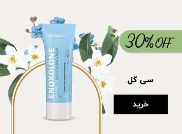 سی گل با تخفیف