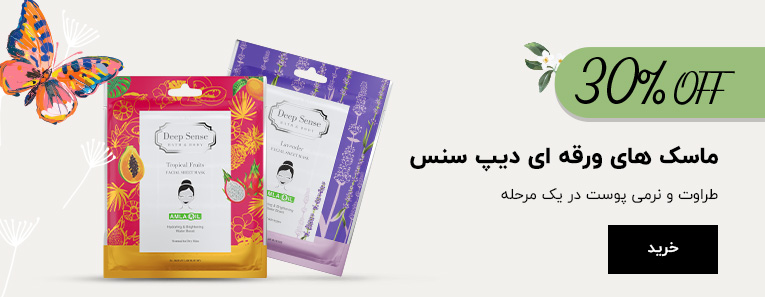 ماسک دیپ سنس باتخفیف