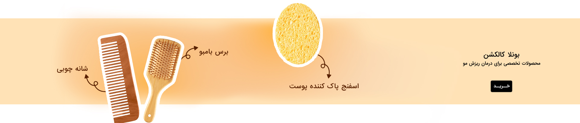 بونلا کالکشن