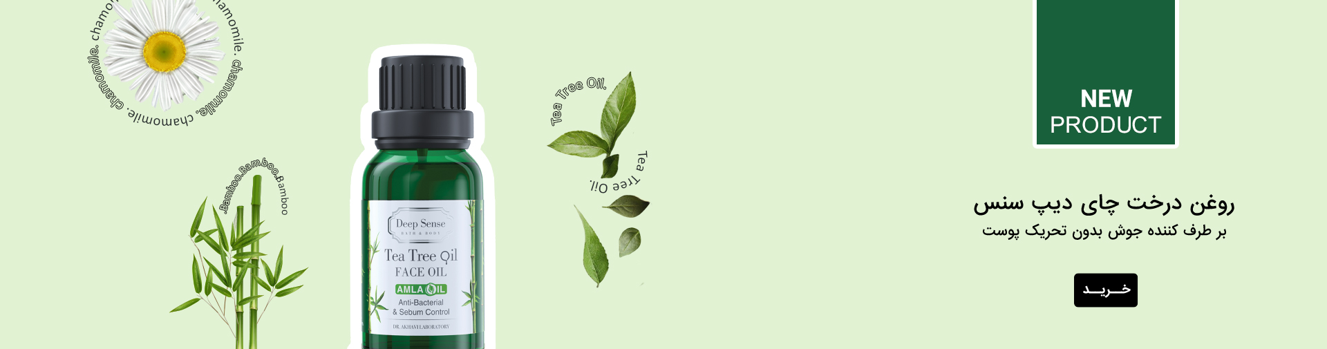 روغن درخت چای دیپ سنس