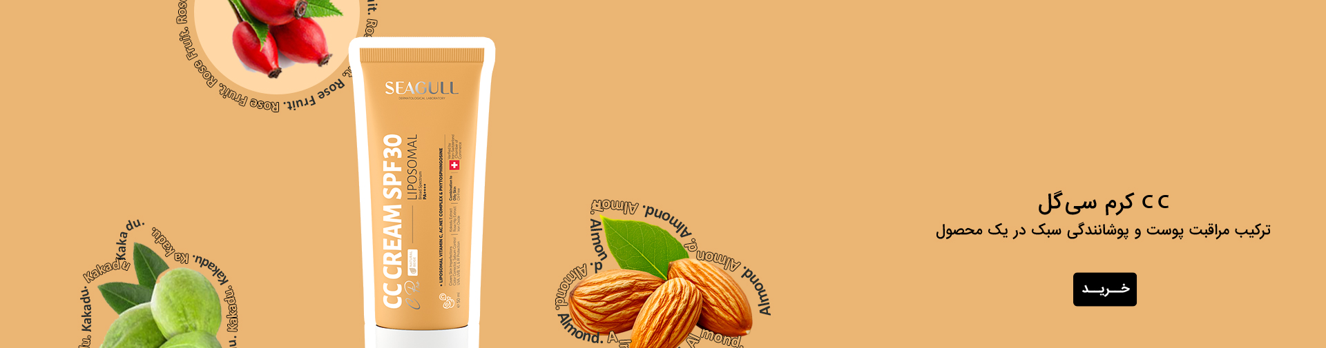سی سی کرم سی گل
