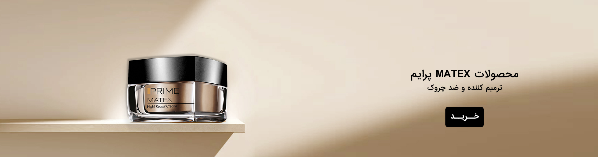 لاین متکس پرایم