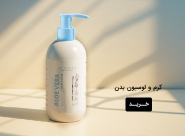 کرم و لوسیون بدن