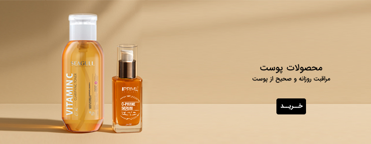 مراقبت پوست