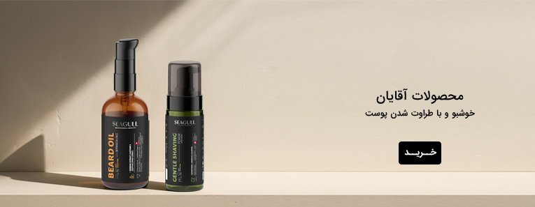 محصولات مناسب آقایان