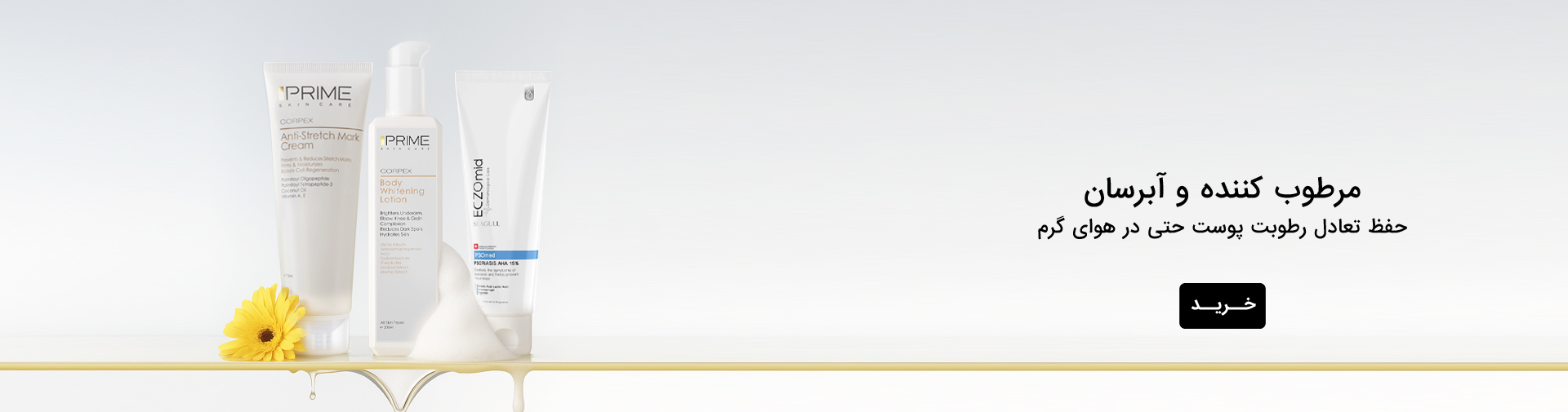 مرطوب کننده