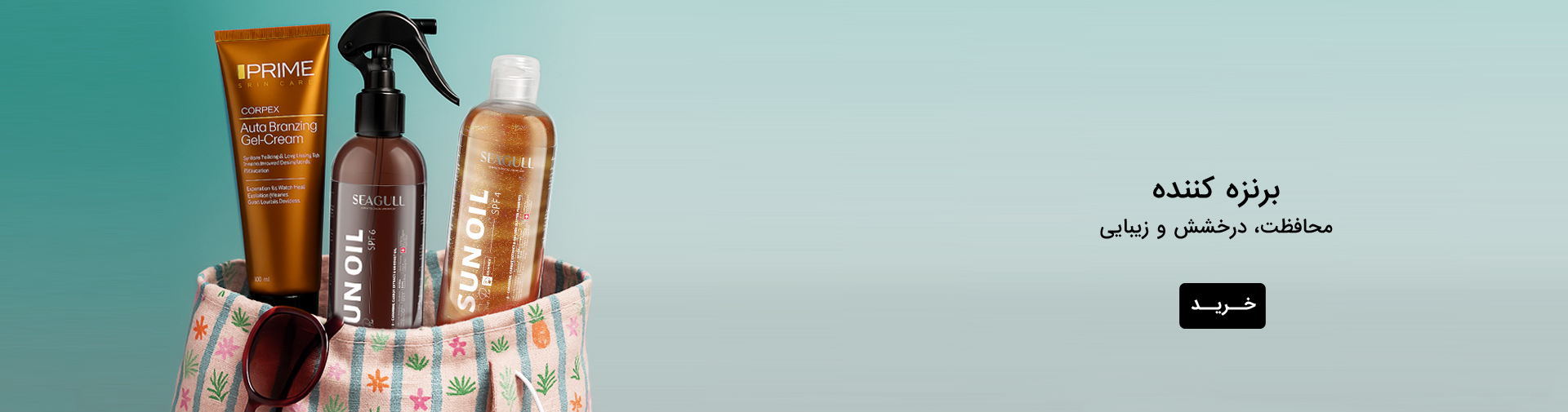 برنزه کننده - مرداد