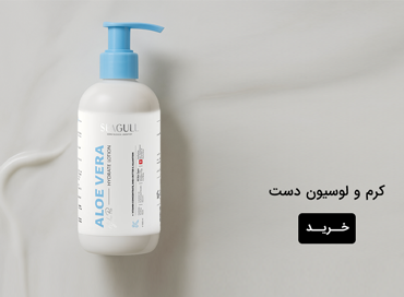 کرم و لوسیون دست و بدن