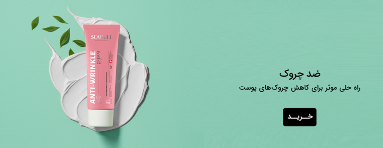 ضد چروک مرداد