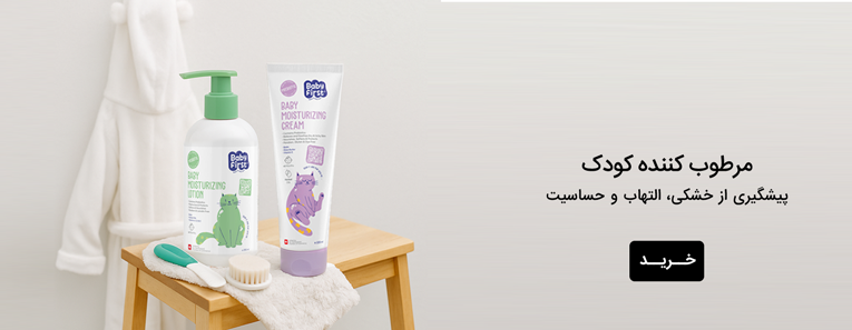 مرطوب کننده کودک