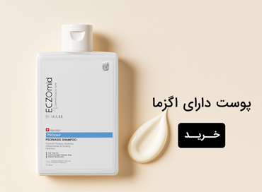 محصولات اگزومید