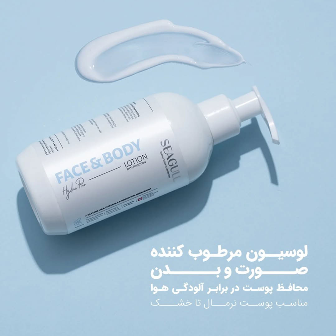 اینفوگرافی لوسیون صورت و بدن سی گل 1