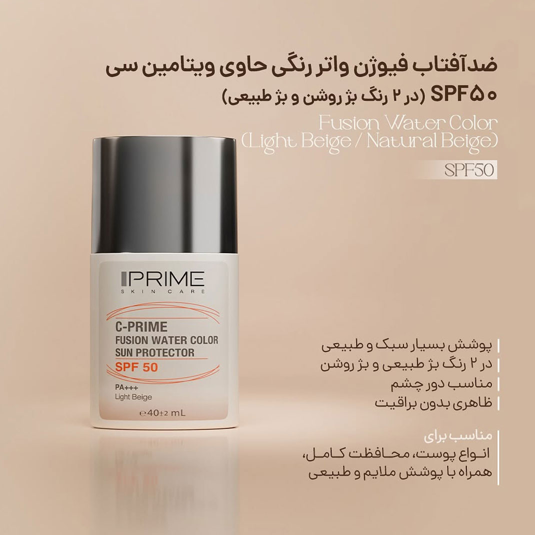 اینفوگرافی ضد آفتاب فیوژن واتر پرایم رنگی 1